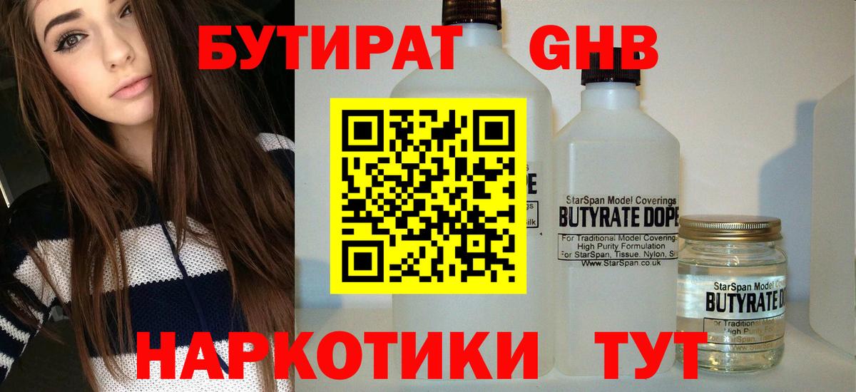 БУТИРАТ  Вход с VPN  Таганрог  Бутират бутик 