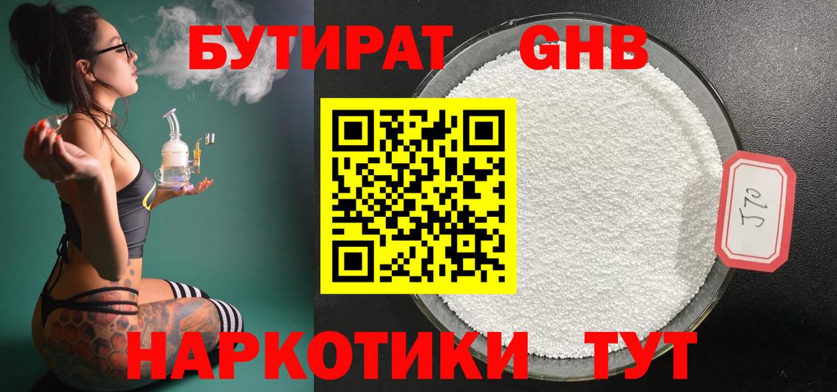 Бутират BDO Таганрог