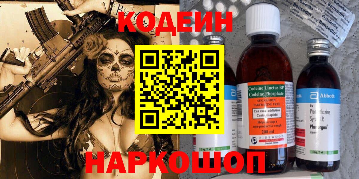 Таганрог  Codein Purple Drank  Кодеиновый сироп Lean Purple Drank  Вход с VPN 