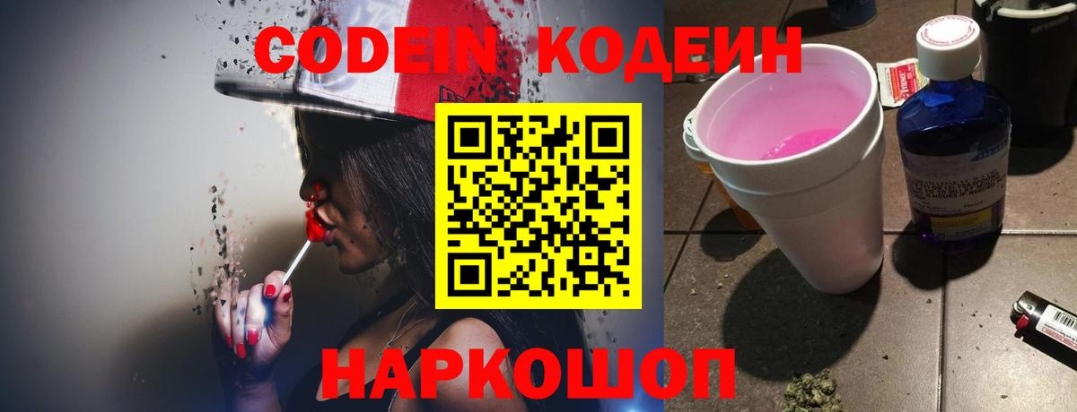 Кодеиновый сироп Lean напиток Lean (лин) Таганрог