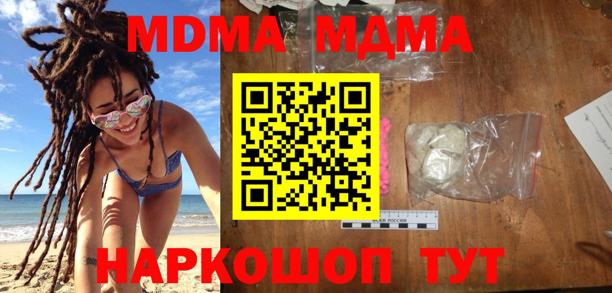 МДМА кристаллы Таганрог