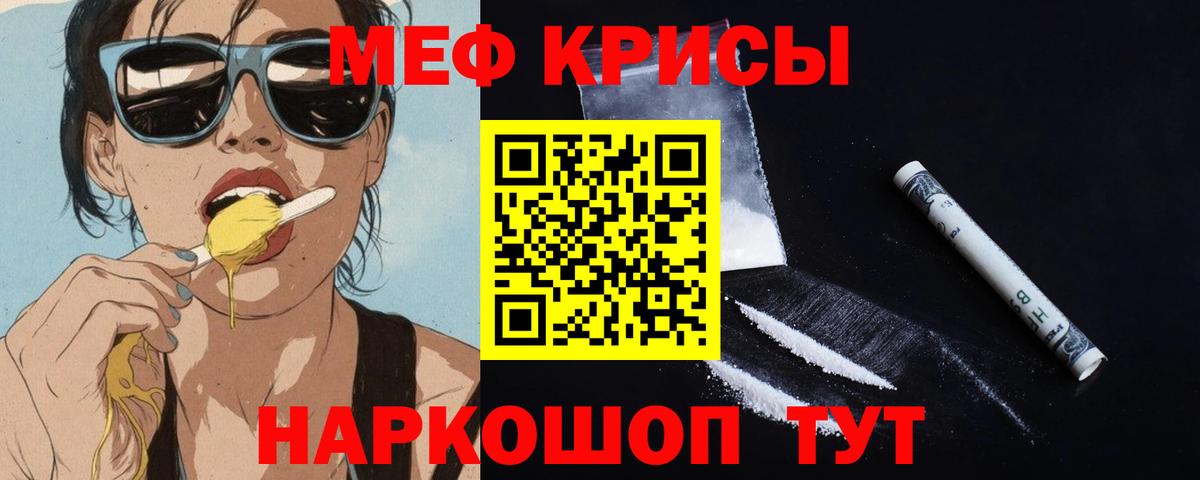 МЯУ-МЯУ кристаллы  МЯУ-МЯУ  МЯУ-МЯУ VHQ  МЕФ  Вход с VPN  Таганрог 